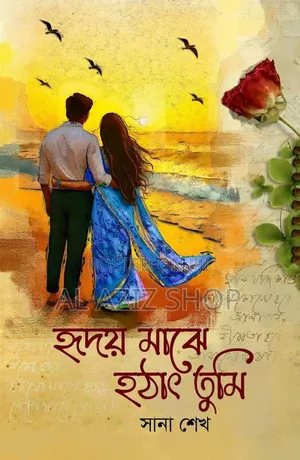 Hridoy Majhe Hothat Tumi