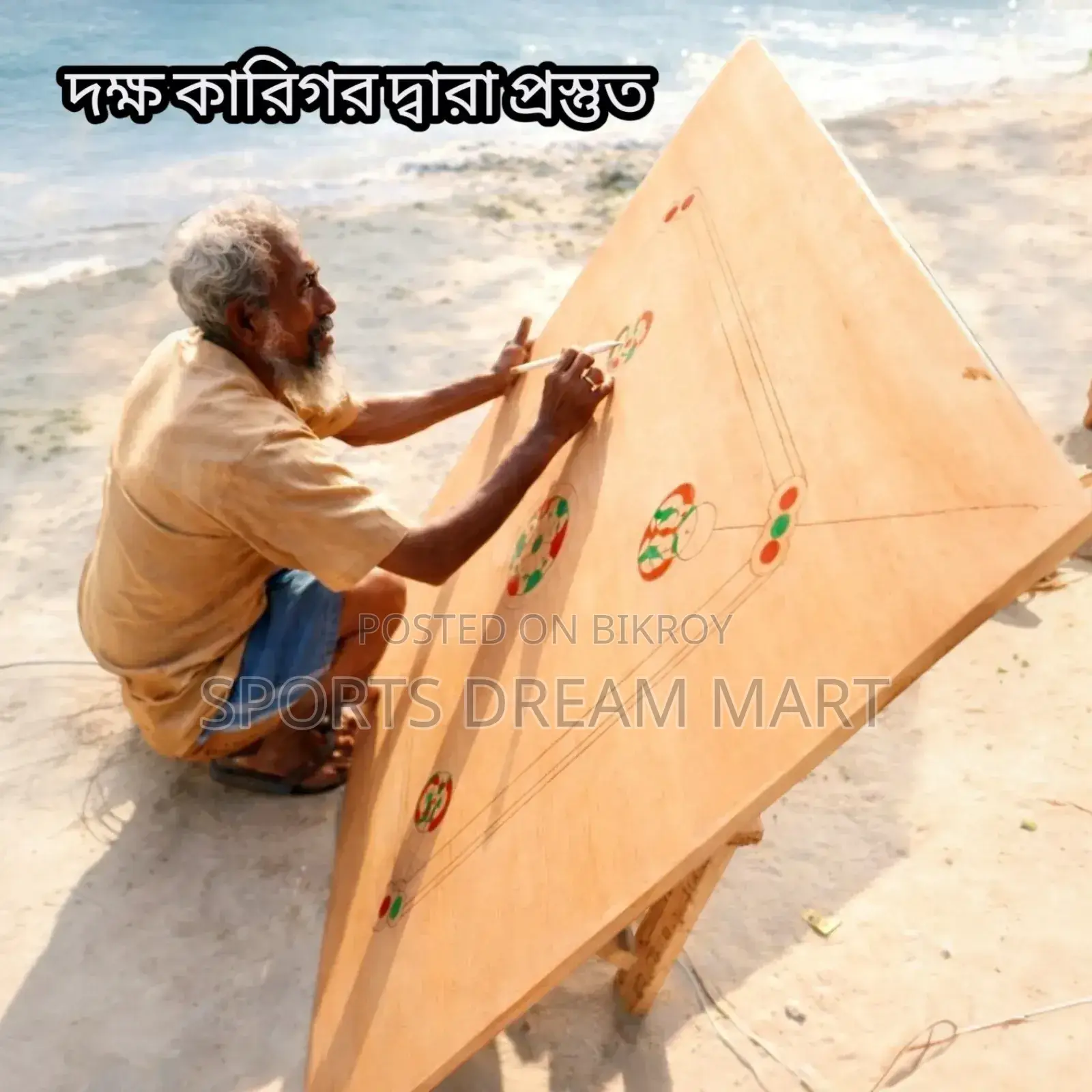 ক্যারাম বোর্ড ৬০ ইঞ্চি