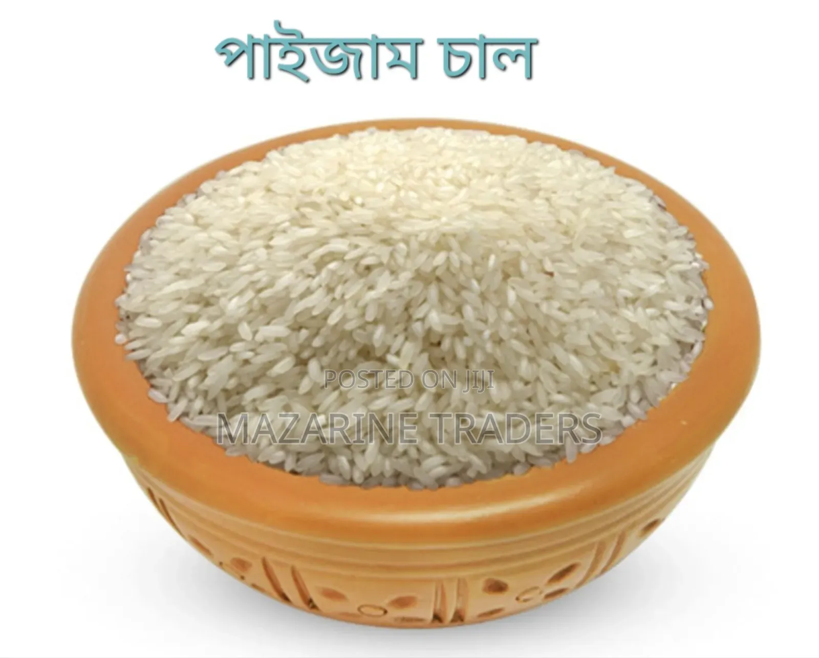 চাল পাইকারি বিক্রয়