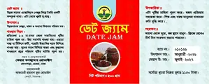 ডেট জ্যাম - একটি জ্যাম আরবীয় মিষ্টি খেজুর দিয়ে তৈরি যা খুব সুস্বাদু