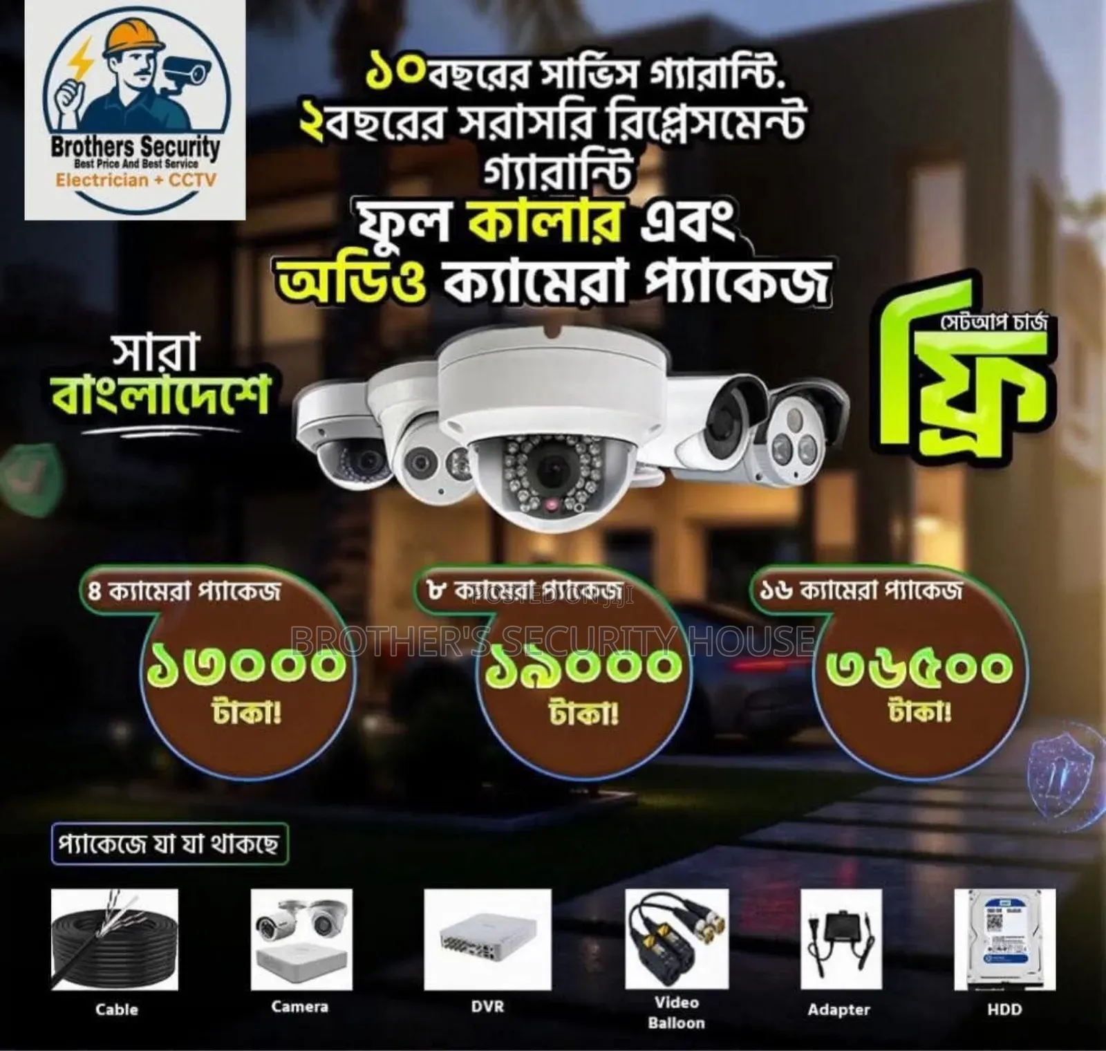We Provide All Brand of CCTV Camera Full Installation and Service