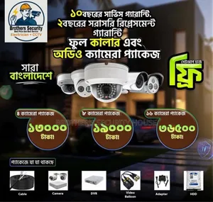 We Provide All Brand of CCTV Camera Full Installation and Service