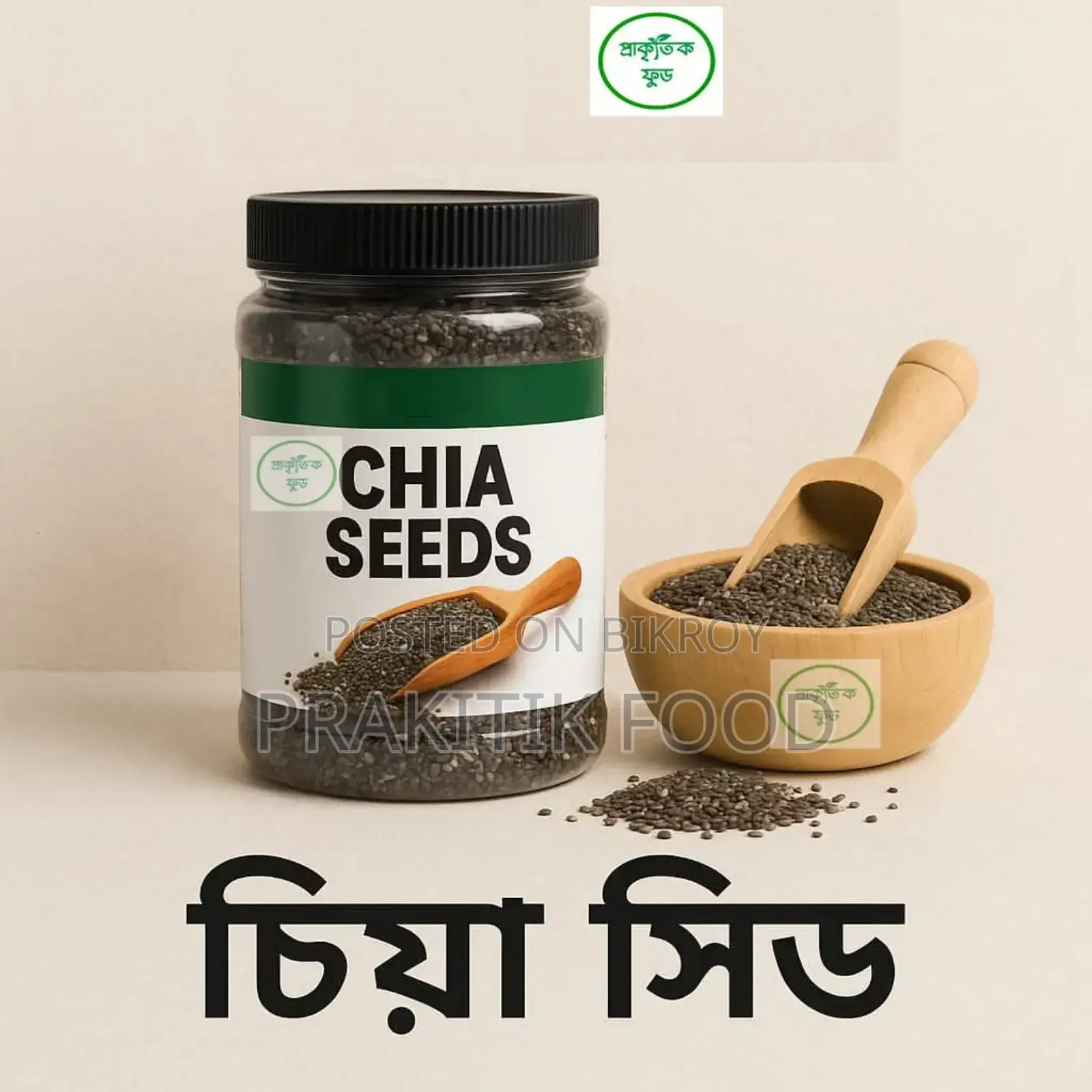 চিয়া শীড ১ কেজি