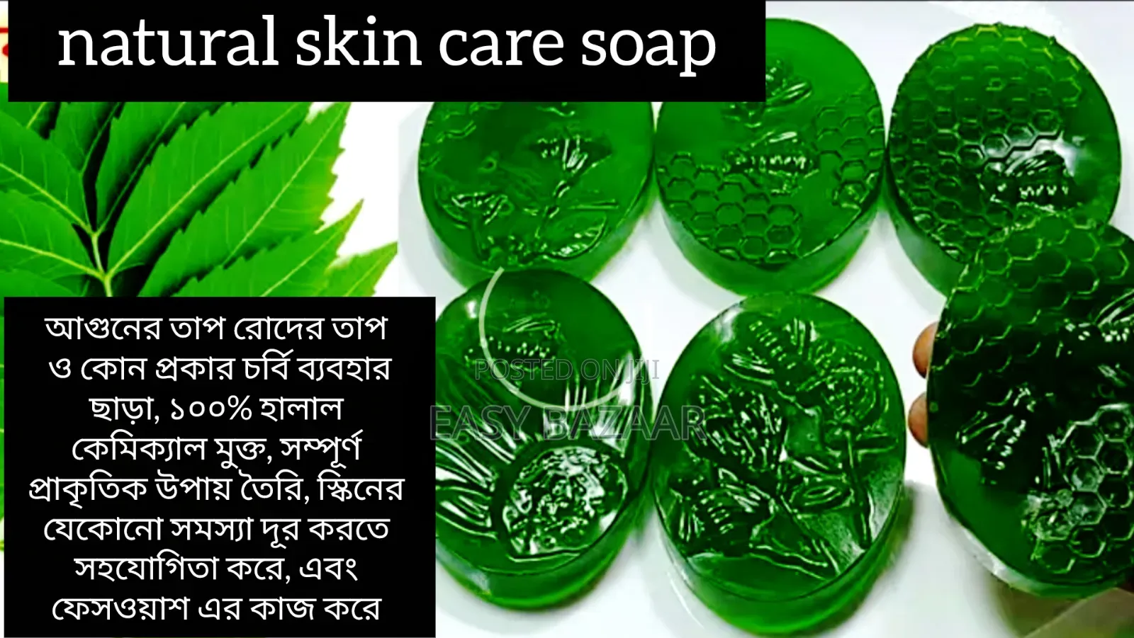 প্রাকৃতিক ত্বক পরিচর্যার সাবান