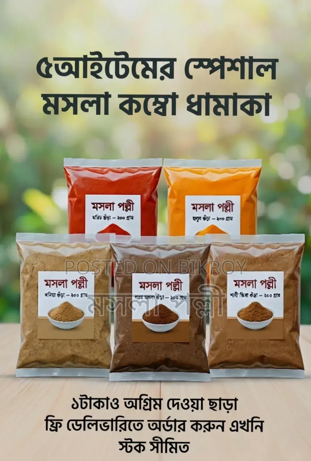 5-Item Special Spice Combo, 200g Each
