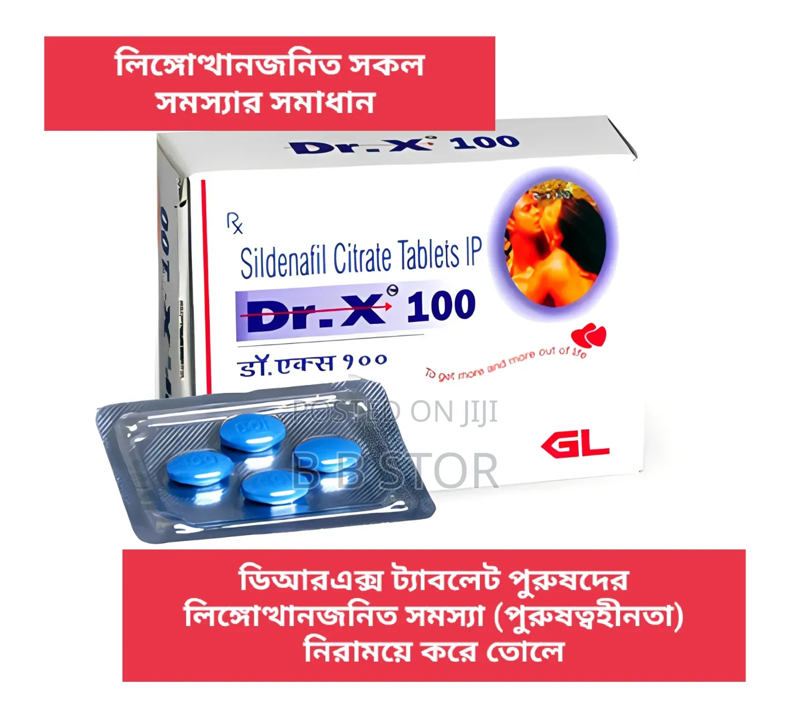 Dr X ১০০ মিগ্রা ৪টি ট্যাবলেটের স্ট্রিপ সিলডেনাফিল
