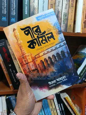 Peer-e-Kamil (Revised Complete Edition)