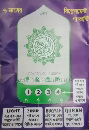 স্মার্ট প্লাগ-ইন কোরআন উইথ রিমোট (ফ্রি ডিজিটাল তসবিহ) | Am's Mart