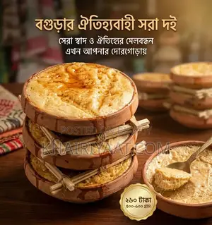 Bogra's Sora Doi (Curd in Earthen Pot)