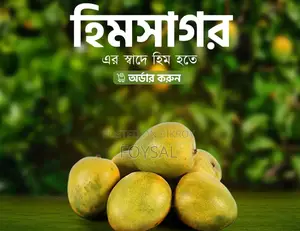 হিমসাগর আম