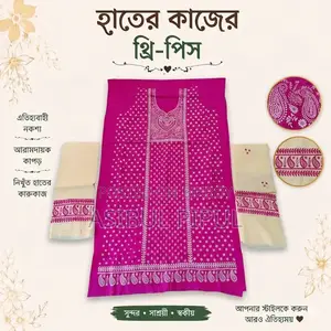 নকশার ছোঁয়ায় এলিগ্যান্ট হ্যান্ডমেড থ্রি-পিস