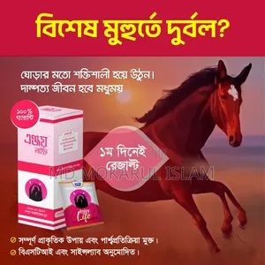 এঞ্জয় লাইফ - ন্যাচারাল ড্রিংকিং পাউডার শুধুমাত্র বিবাহিতদের জন্য
