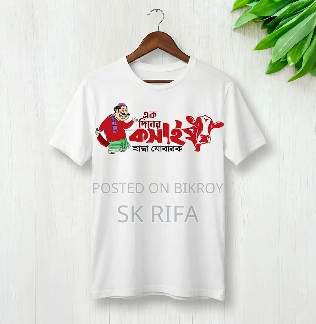 Premium Printed Designable T-Shirt for Eid Ul Adha Collection