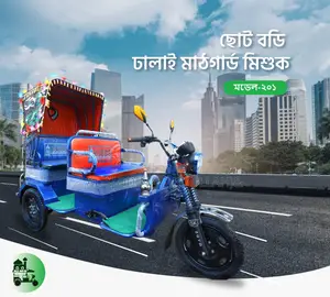 মডেল _603 _বড় বডি মিশুক