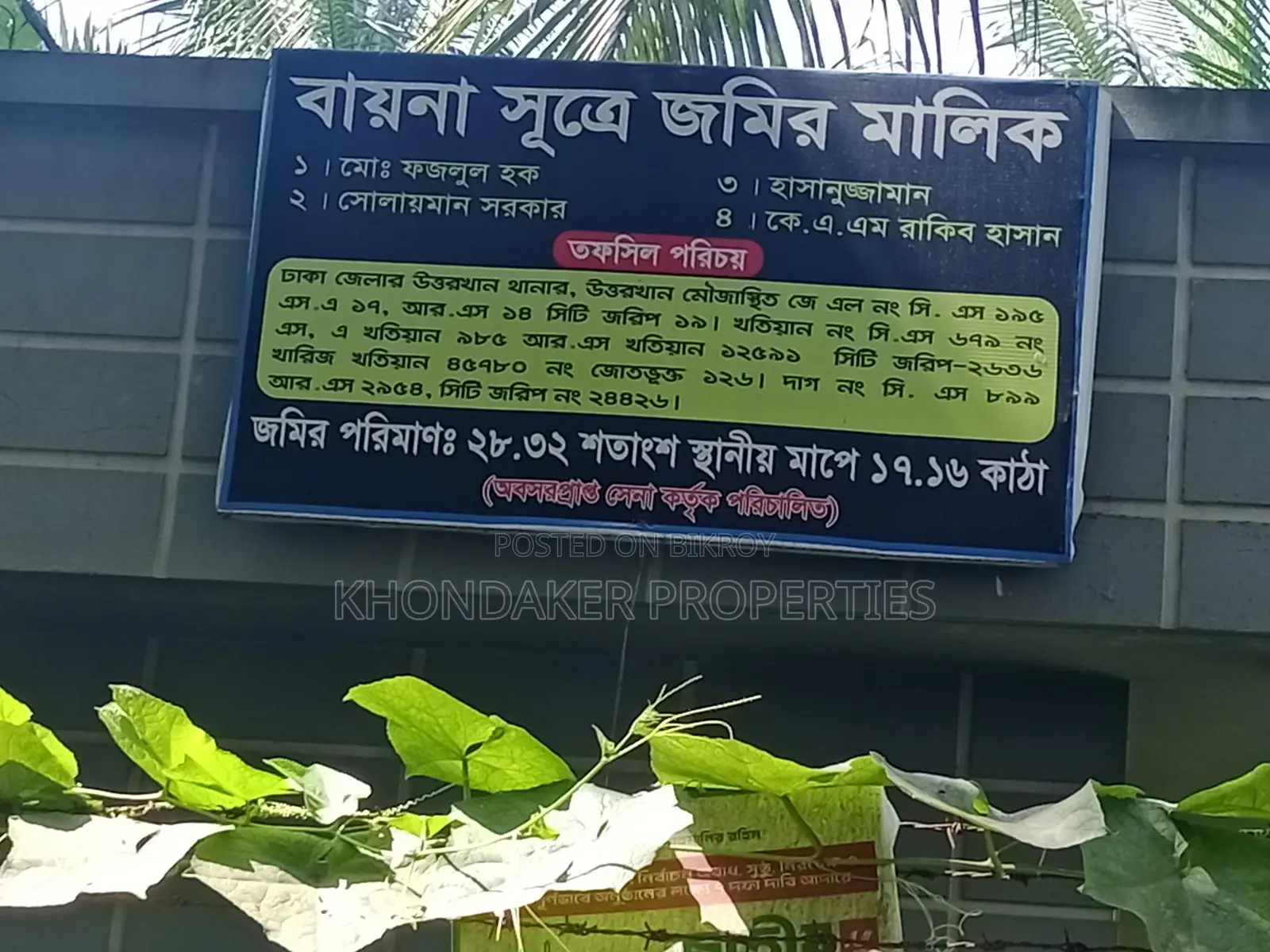 ৪০% কমে ঢাকা সিটি কর্পোরেশনের ৪৬ নম্বর ওয়ার্ডে ফ্ল্যাটের মালিক হন।