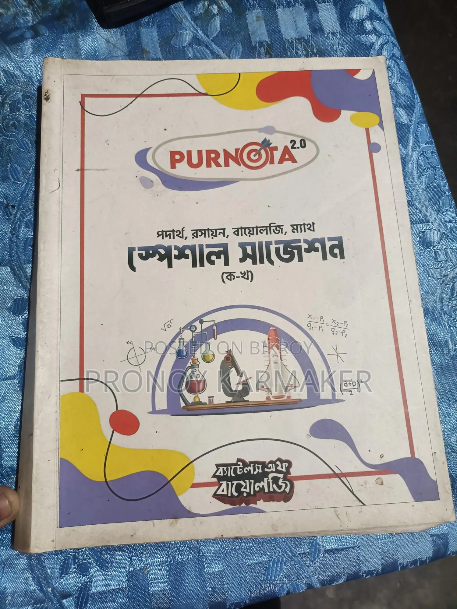 HSC Ka, Kha Suggestion Book