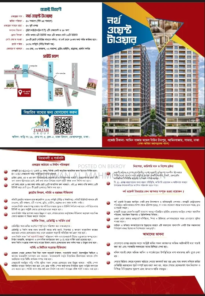 নির্মাধীন ফ্ল্যাট এর জমি শেয়ার এ বিক্রি হবে