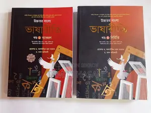 Advanced Bengali Language Style Vol 1 & 2 - Dr. Alauddin Al Azad