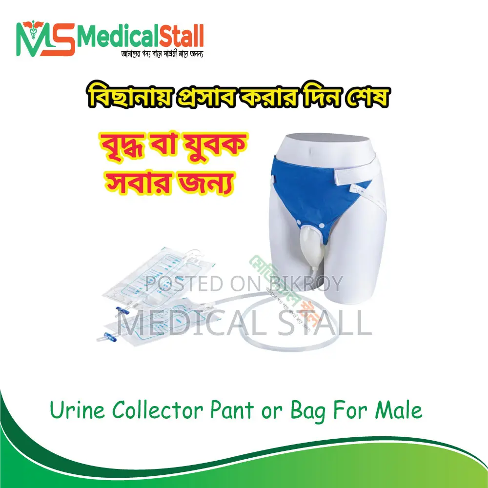 Silicone Urine Collector Bag Price in BD