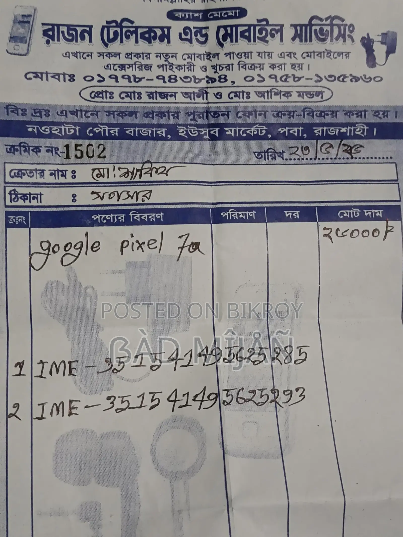 Google 7a (Used)
