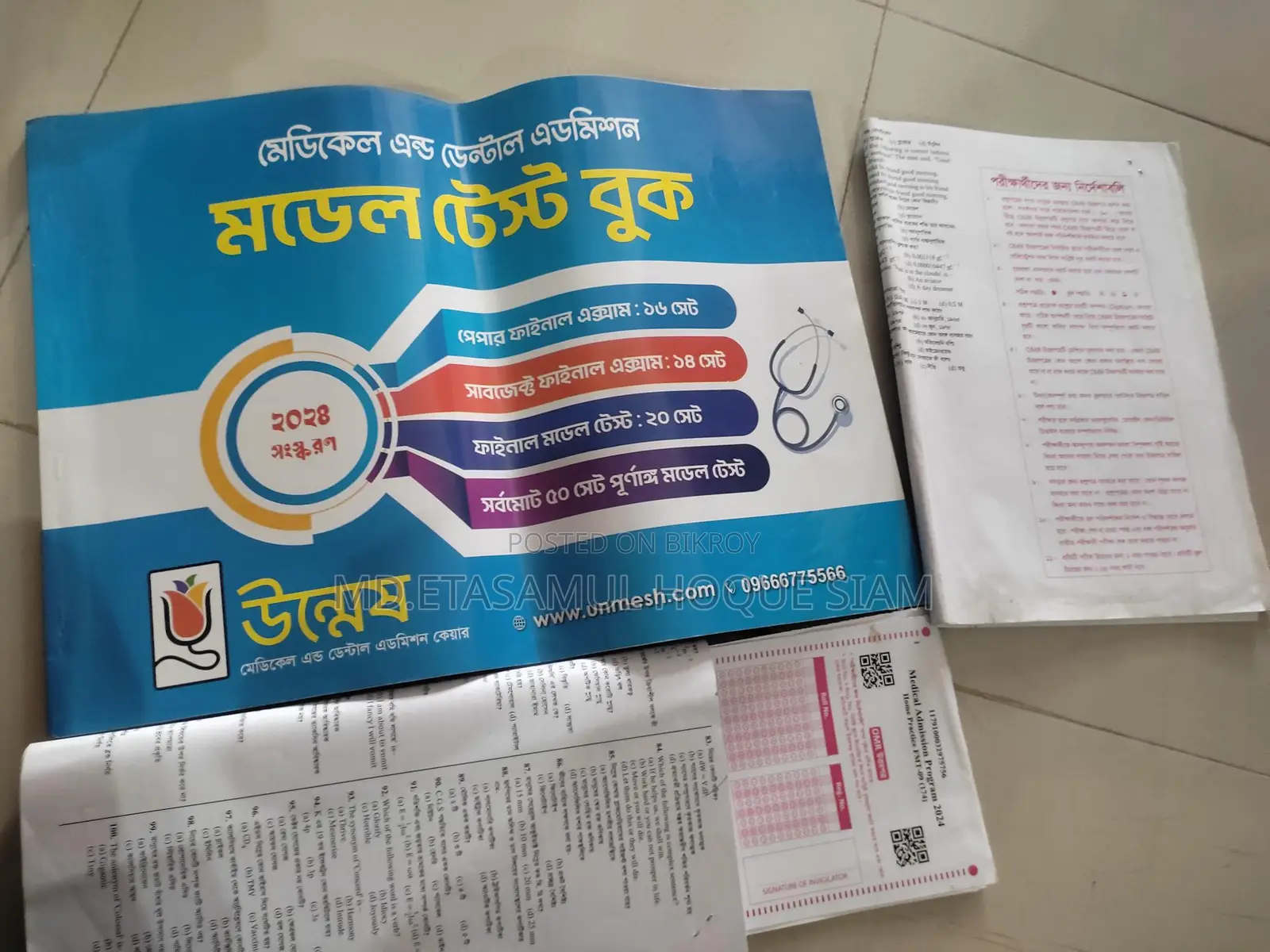 Medical Model Test with OMR (Total 3 Sets)