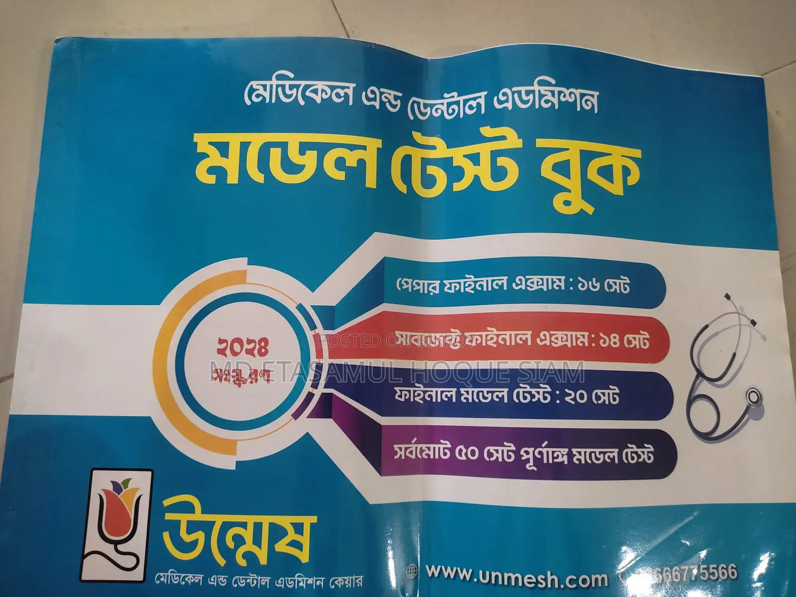 Medical Model Test with OMR (Total 3 Sets)