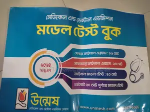 Medical Model Test with OMR (Total 3 Sets)