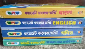 Like-New Cadet College Admission Preparation Books