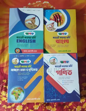 Like-New Cadet College Admission Preparation Books