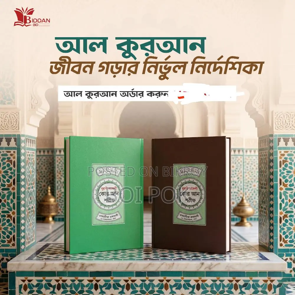 Donate for Hafezi Quran in the month of Ramadan.