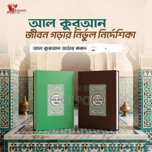 Donate for Hafezi Quran in the month of Ramadan.