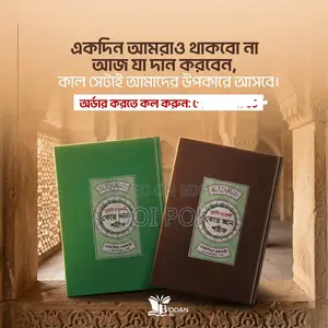 Donate for Hafezi Quran in the month of Ramadan.