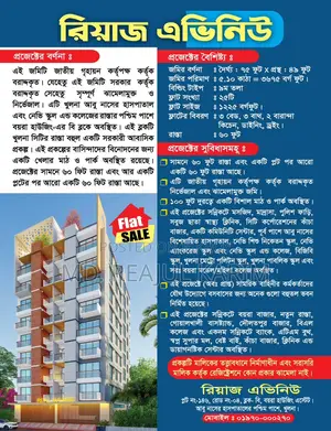 ফ্লাট বিক্রি