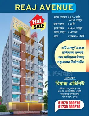 ফ্লাট বিক্রি