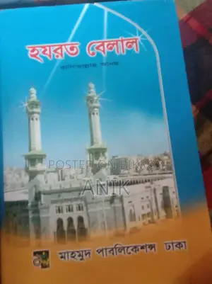 Books on the Biographies of Prophets