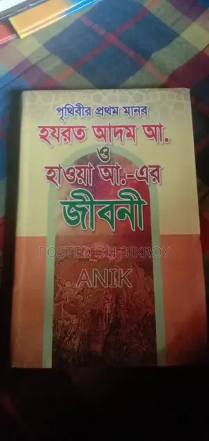 Books on the Biographies of Prophets