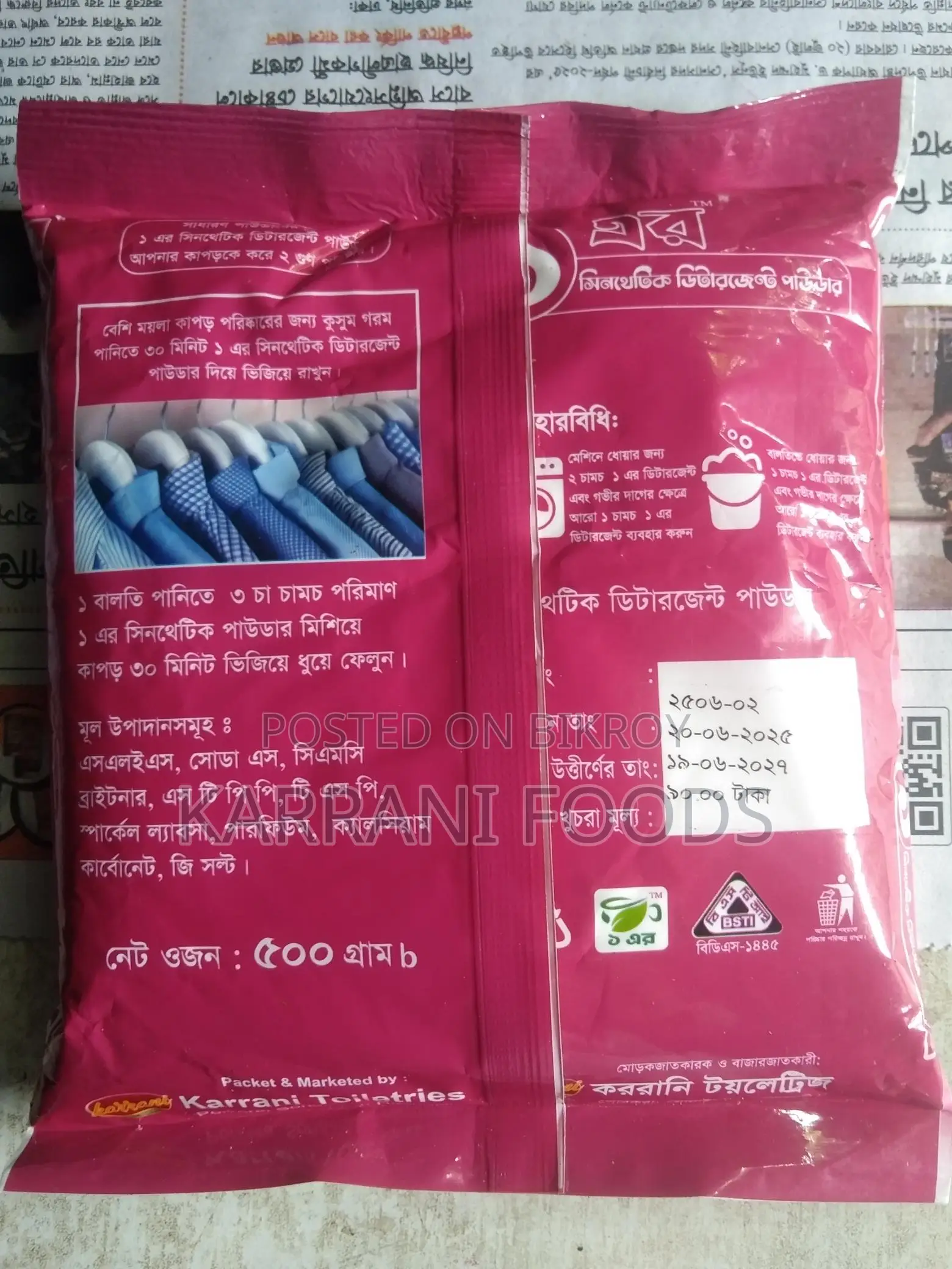 ১ এর ডিটারজেন্ট পাউডার