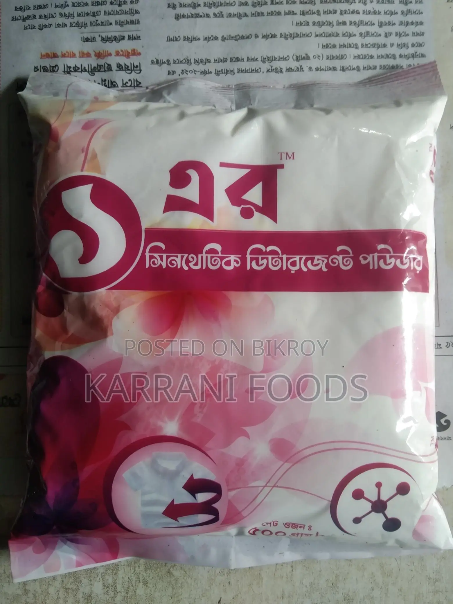 ১ এর ডিটারজেন্ট পাউডার