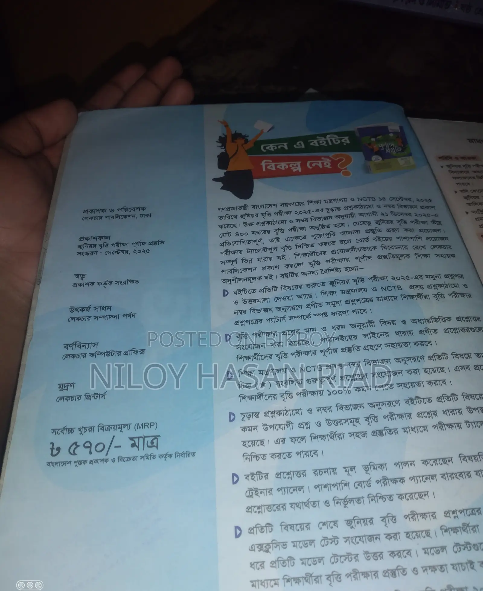 Class 8 Junior Scholarship Test Paper, Lecture Publication