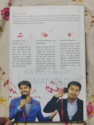 টাইটেল: আইমান সাদিক ও সাদমান সাদিকের 'কমিউনিকেশন হ্যাকস'