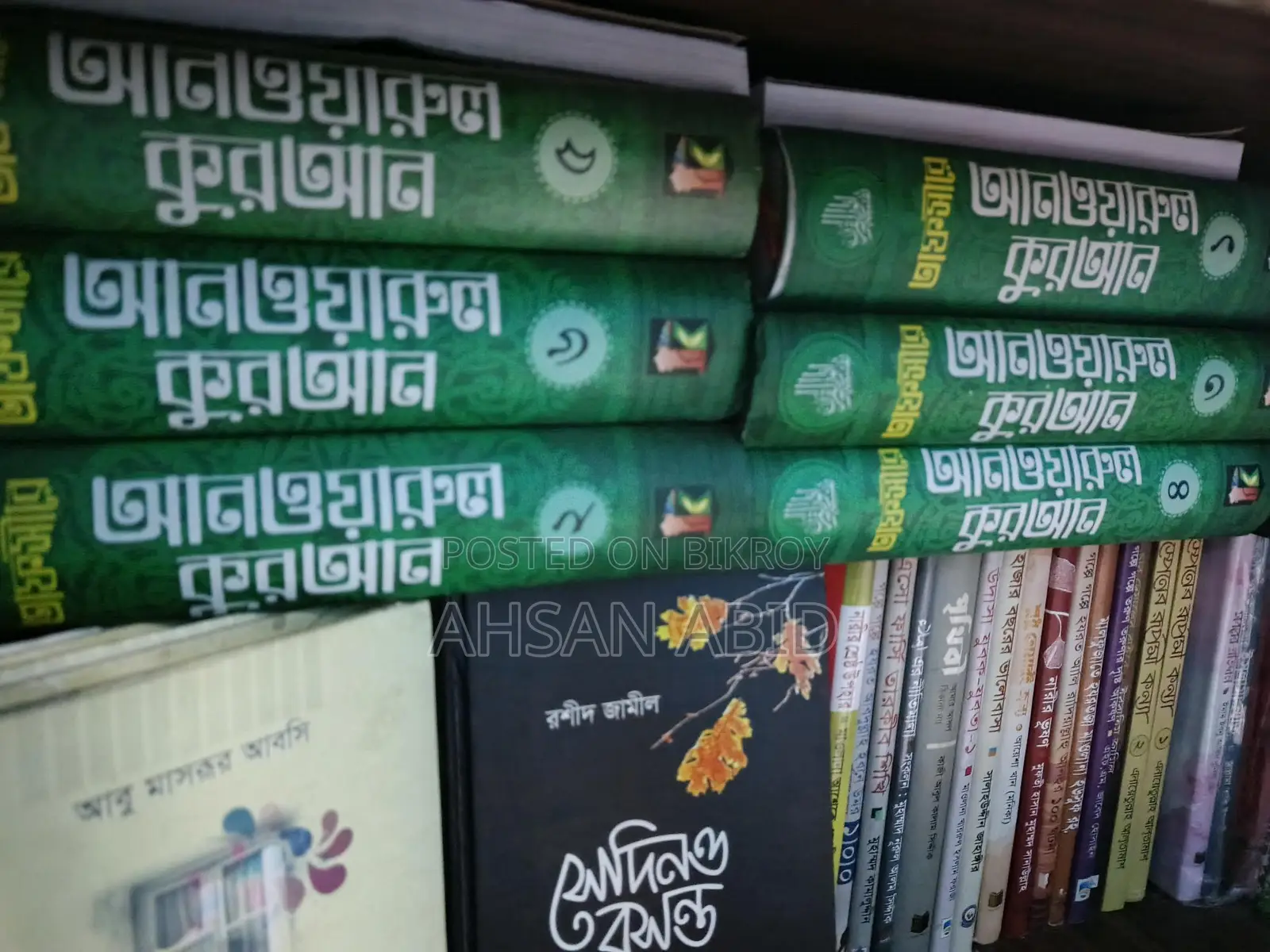Anwarul Quran Tafsir Full Set