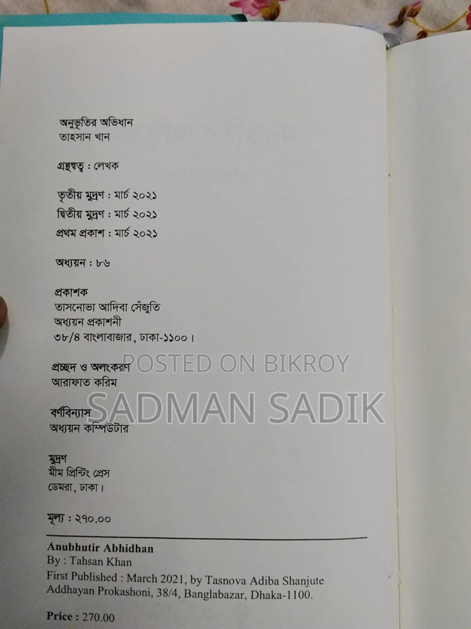 Title: Tahsan Khan's book "Anubhutir Obhidhan" for sale