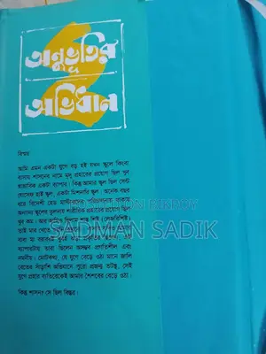 Title: Tahsan Khan's book "Anubhutir Obhidhan" for sale