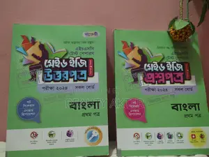বাংলা প্রথম পত্র টেস্ট পেপার মেড ইজি ২০২৪