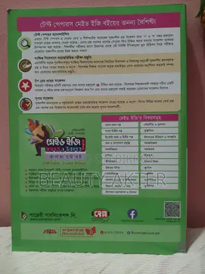 বাংলা প্রথম পত্র টেস্ট পেপার মেড ইজি ২০২৪