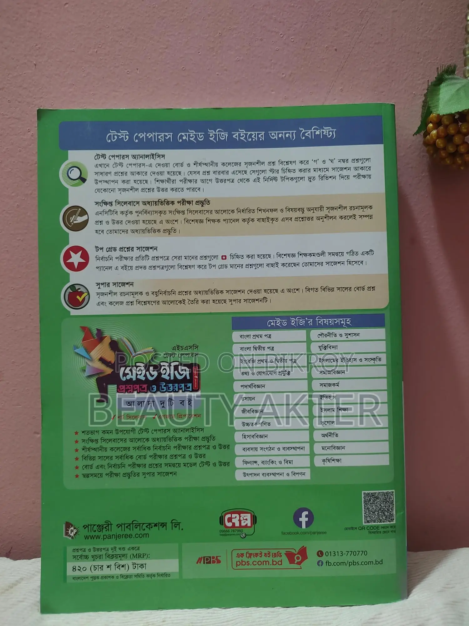 বাংলা প্রথম পত্র টেস্ট পেপার মেড ইজি ২০২৪