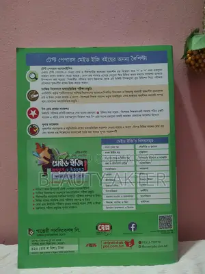 Bangla 1st Paper Test Paper Made Easy 2024