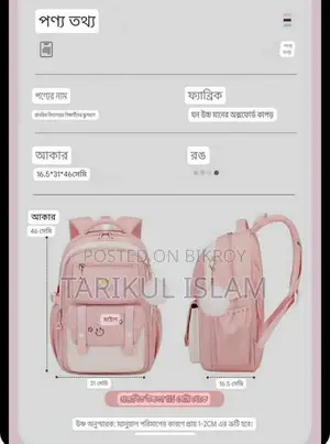 স্কুল ব্যাগ-বিক্রয়ের জন্য