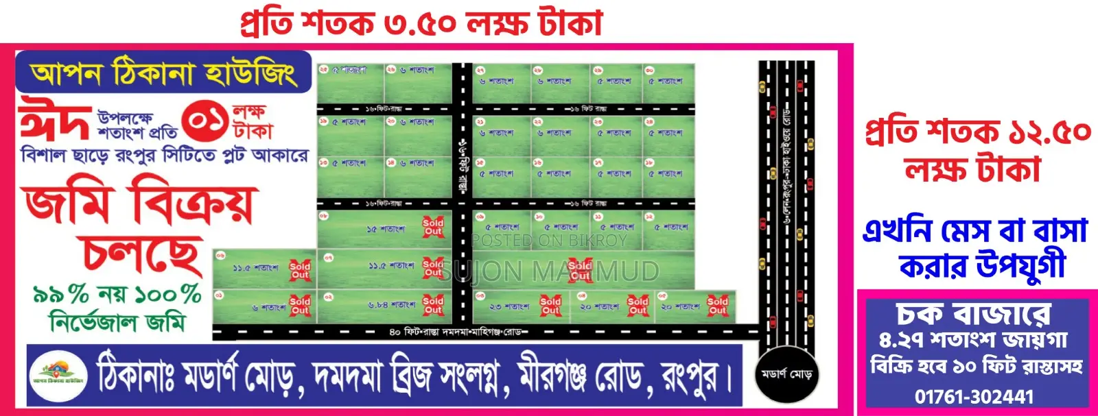 100% Hassle-Free Land Plots for Sale in Rangpur City.
