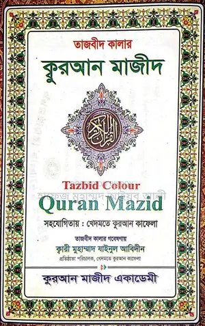 কুরআন শিক্ষা